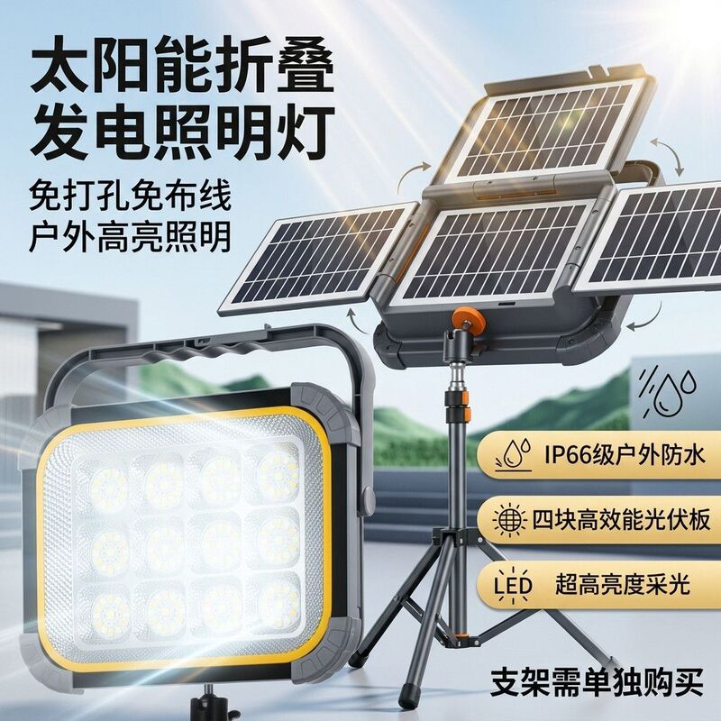 Solar-powered foldable floodlight LED outdoor waterproof camping light night market stall light emergency portable lighting