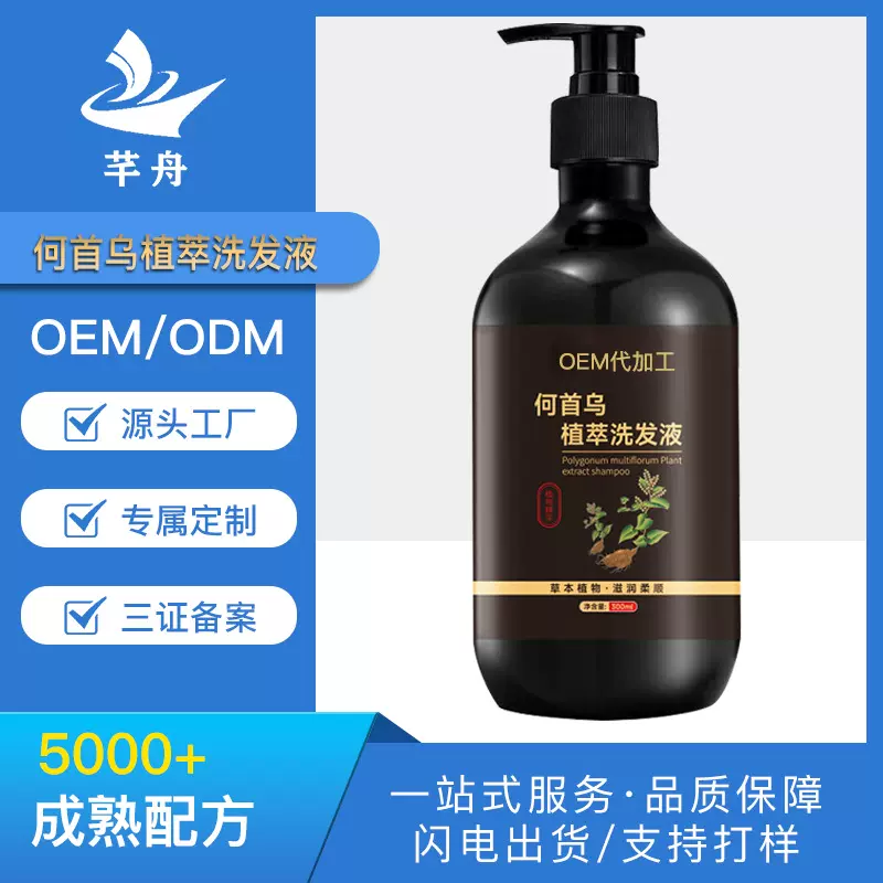 何首乌植萃洗发液OEM贴牌定制 去屑蓬松控油洗发露洗发水代加工