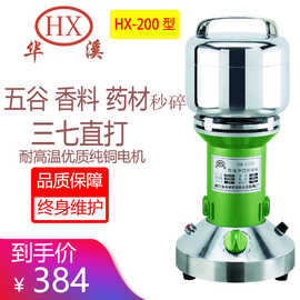 华溪HX-200型高速中药粉碎机磨粉机家用商用小型多功能打粉机实验