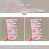 12 pieces of sweet and cool