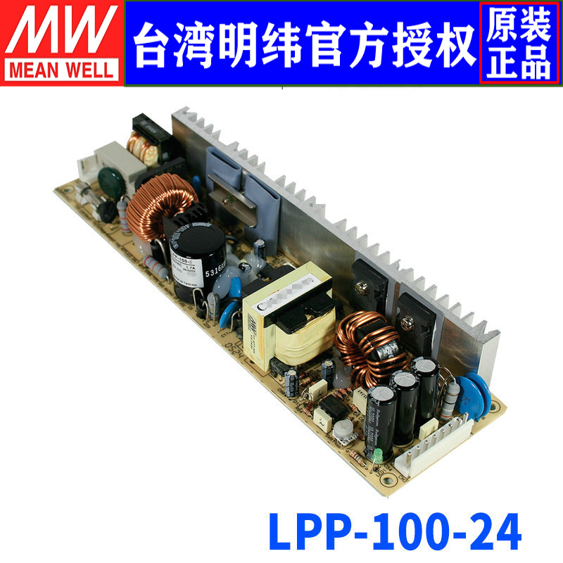 台湾明纬LPP-100-24开关电源100.8W/24V/4.2A单组输出基板裸板