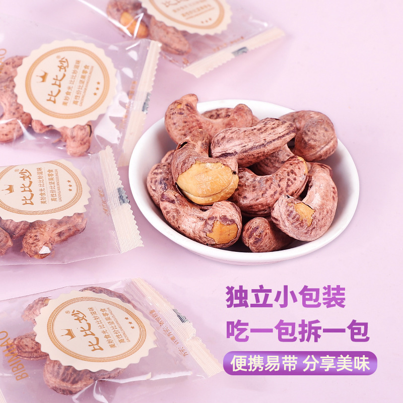 ベトナム産紫皮カシューナッツ500g特大粒オリジナル風味個包装ナッツ乾物|undefined