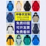 三合一印字团队定制冲锋衣