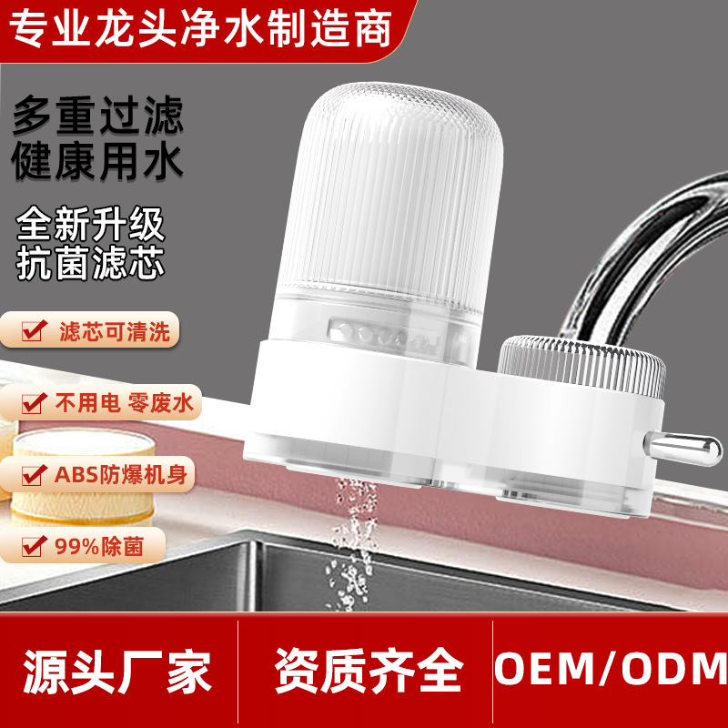 Cross-Border New Household Water Purifier Faucet Water Purifier Tap Water Dechlorination Filter Water Filter Wholesale