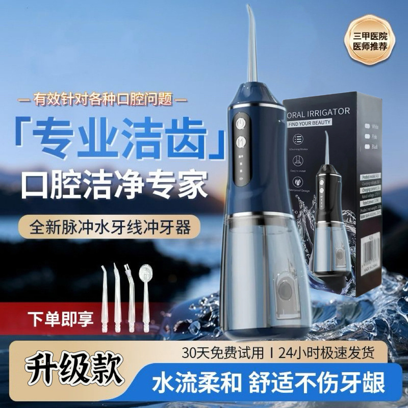跨境工厂直销便携冲牙器电动口腔清洁器手持洗牙器去牙结石水牙线|undefined