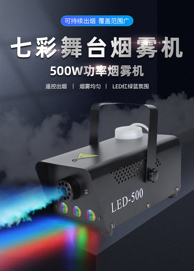 七彩烟雾机_01.jpg