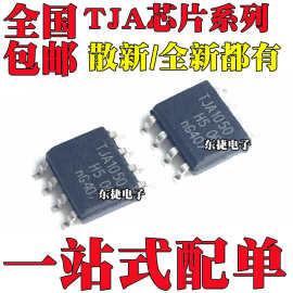 TJA1020T全新原装TJA1021T TJA1027T TJA1028T TJA1040T芯片SOP8