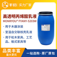 高硬乳液5203W自交联核壳丙烯酸互配提升木器清漆打磨及抗回粘性