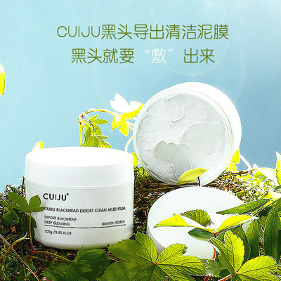 CUIJU去黑頭導出清潔泥膜廠家直銷粉刺塗抹式高嶺土泥膜面膜批發