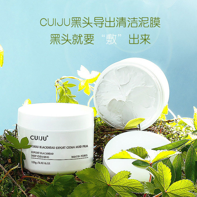 CUIJU去黑頭導出清潔泥膜廠家直銷粉刺塗抹式高嶺土泥膜面膜批發