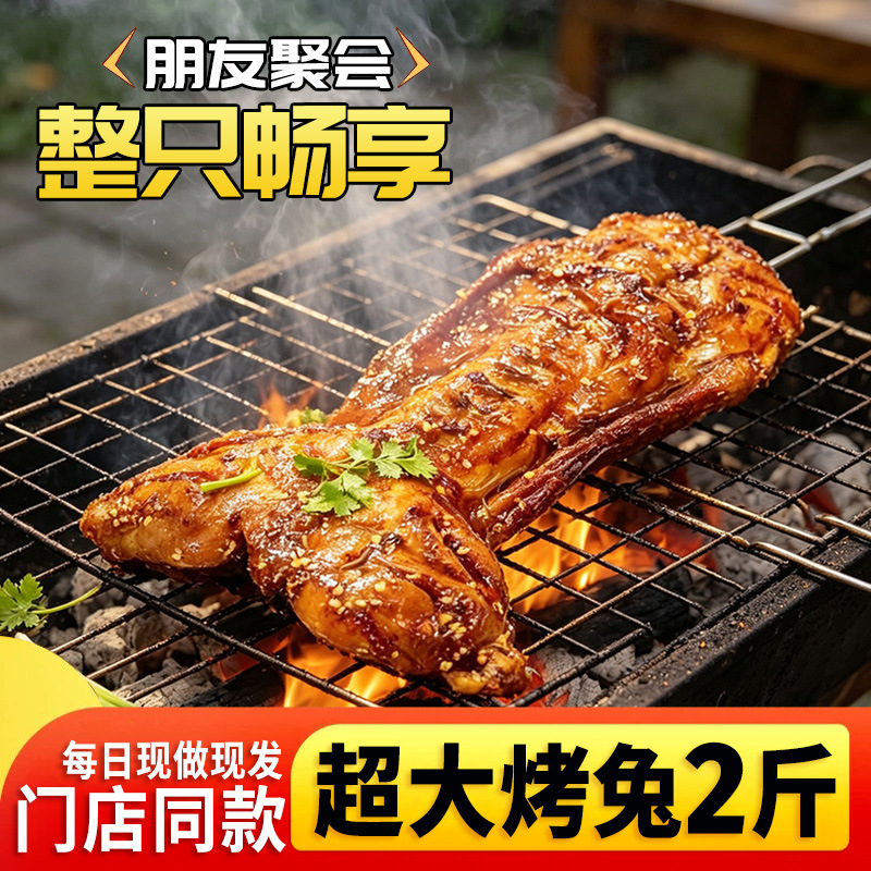自贡手撕兔整只1000g四川特产冷吃兔肉熟食下酒菜成都特产伴手礼