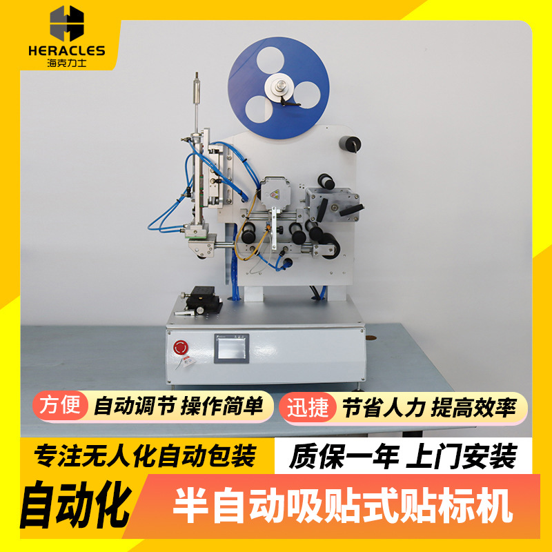 618半自动高精度贴标机 高精度瓶盖凹面贴标机 电路板平面标签机