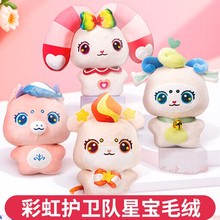 彩虹护卫队兔兔星宝毛绒玩具玩偶公仔宇宙护卫队兔子女孩陪睡娃娃