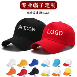 帽子定制印logo印字刺绣鸭舌帽定做工作帽广告帽学生儿童旅游订制