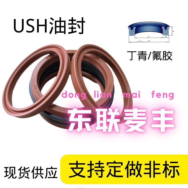 氟橡胶油封 USH/UHS/UPH内径11.2USH230 氟胶圈U/Y型油封