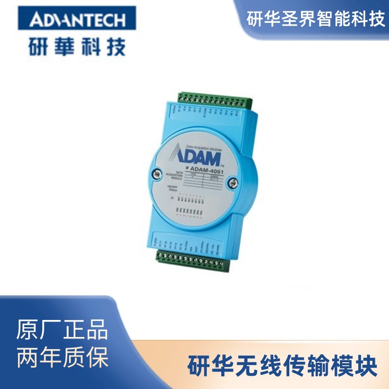 [原厂现货]研华 16路隔离数字量输入模块 带LED显示，ADAM-4051