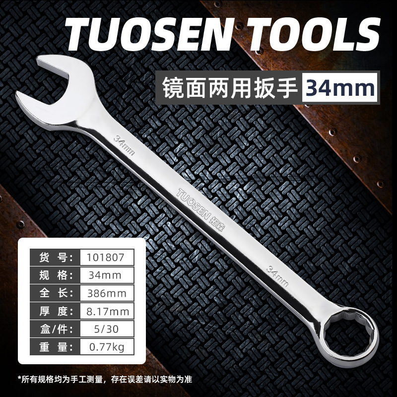 拓森工具開口梅両用レンチ呆梅鏡面手動セット双頭梅開口レンチ|undefined