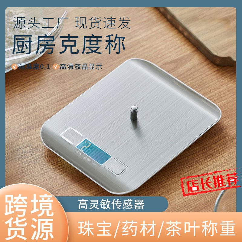 Cross-Border Health Food Scale, Household High-Precision Electronic Scale, Small Electronic Scale for Baked Goods, Waterproof and Portable
