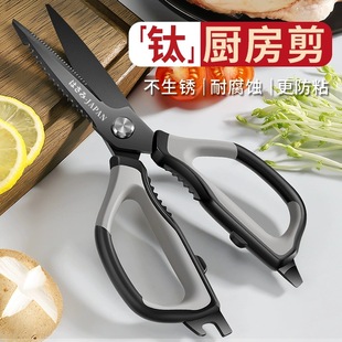 Kitchen Scissors Home Scissors Bone Multi-Functional Food Supplemented Chicken Bone Scissors Fish Killing Stainless Steel Strong Barbecue Food Scissors