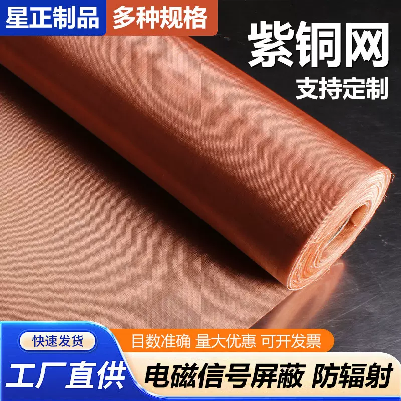 编织紫铜网电磁屏蔽铜网60目铜网密目铜网高目数出口级别紫铜网