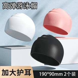 2 Pack [New Person 0.01 Free Shipping Price] No Head Swimming Cap Unisex High-grade Comfortable Silicone Swimming Cap