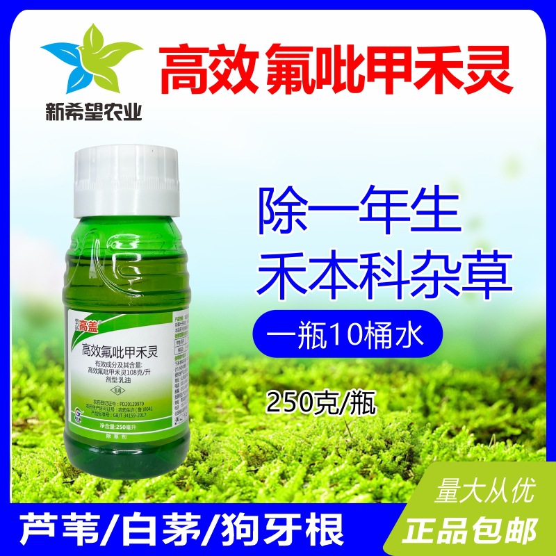 10.8%高效氟吡甲禾灵 烟草大豆花生药材除一年生禾本科杂草除草剂