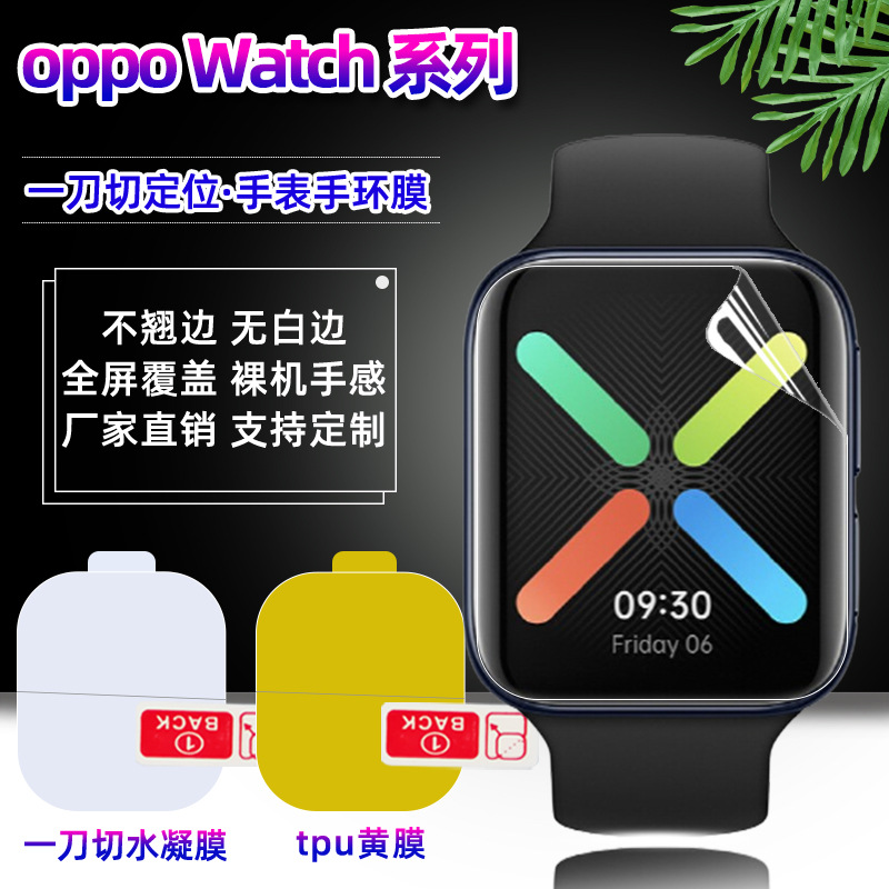 适用oppo watch4pro智能手表手环膜 free高清TPU全覆盖防爆水凝膜