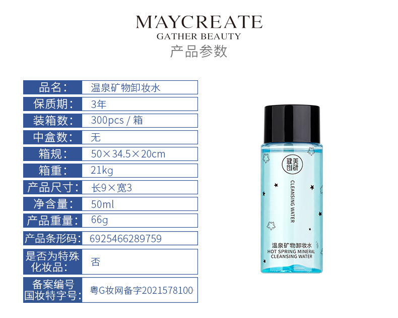 复制_健美创研卸妆水50ml脸部温和深层清洁眼.jpg