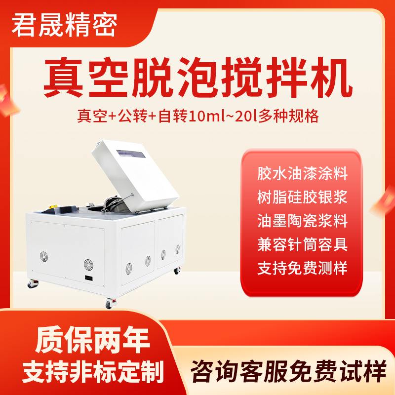厂家直销20L真空脱泡搅拌机非接触式双行星离心混合高效自动