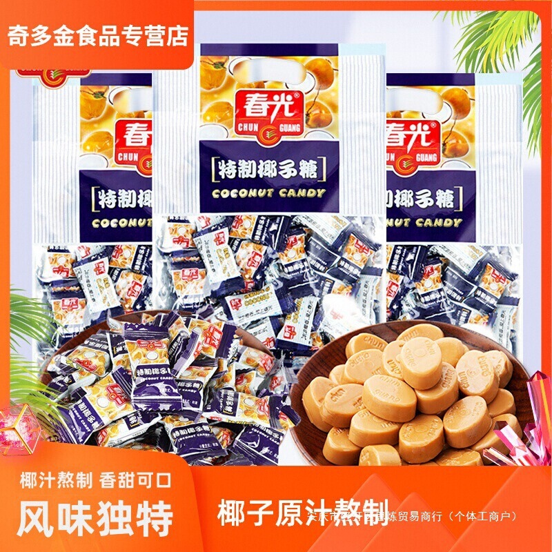 特制椰子糖海南特产水果糖果散装发批喜糖椰汁硬糖小零食