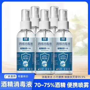 75 Degree Alcohol Spray Portable Disposable Sterilization Ethanol Disinfectant Household Quick-drying Cleaning Wash-free Spray Wholesale