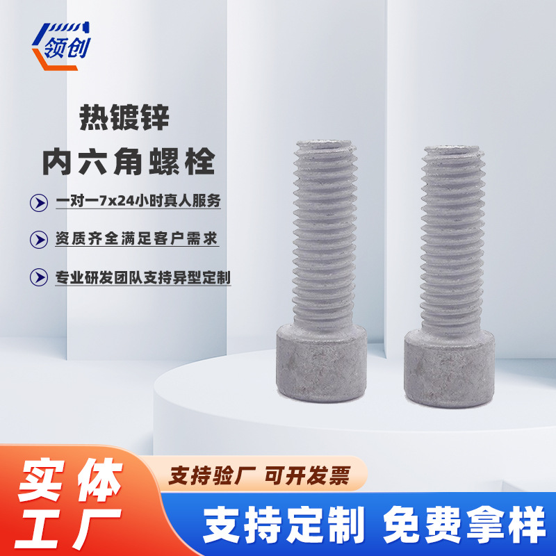 集中式光伏支架专用热镀锌螺丝内六角螺栓GB/T70.1源头厂家价格优