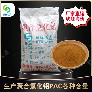 聚合氯化铝28%pac絮凝剂自来水厂专用食品级喷雾聚氯化铝定制