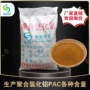 喷雾聚合定制絮凝剂聚氯化铝