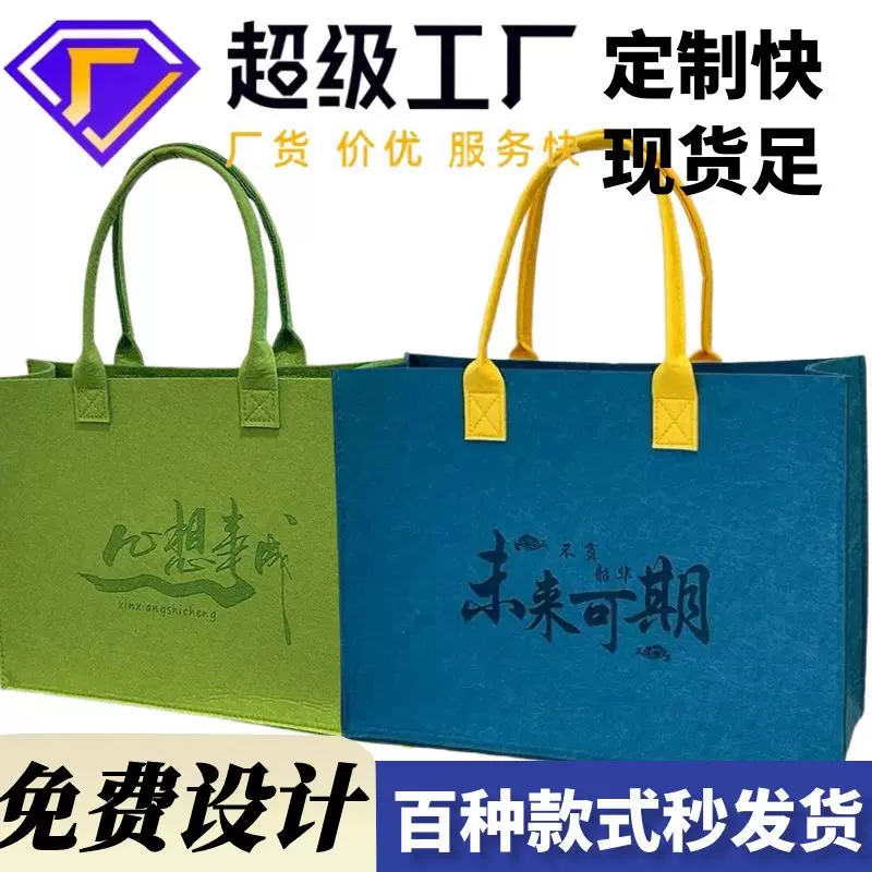 定制logo国庆中秋节企业礼品毛毡包送礼毛毡手提袋伴手礼毛毡包