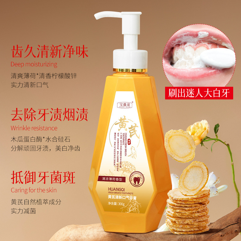宝薇泉黄芪洁白牙膏清新口臭清洁牙垢呵护口腔牙龈草本牙膏现货|undefined
