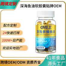 源头工厂定制跨境深海鱼油软胶囊 蓝帽复合维生素贴牌OEM
