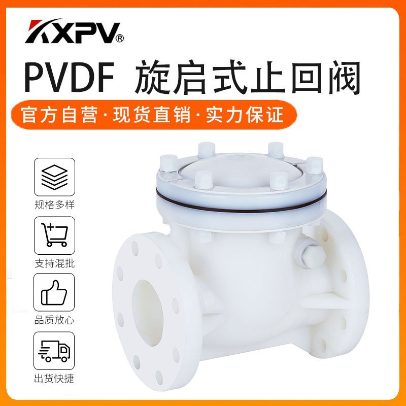 凯鑫kxpv厂家现货PVDF旋启式止回阀 塑料化工阀门 PVDF化工止回阀