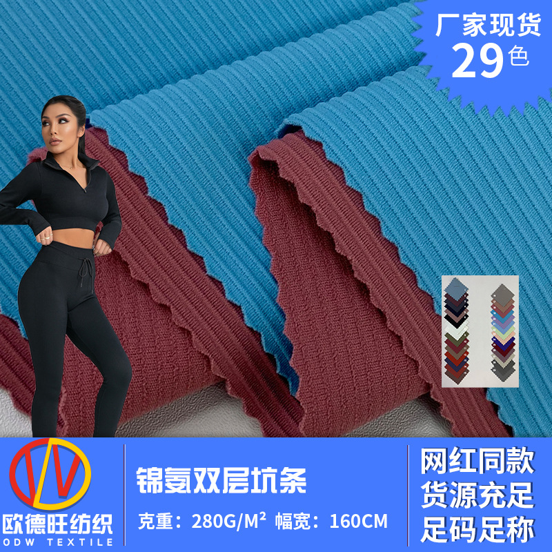 锦氨双层坑条 尼龙高弹泳装面料 锦纶仿棉健身瑜伽裤运动面料现货