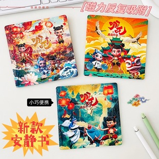 14*14 Nezha 2 Magnetic Quiet Book Magic Child Chaos in the Sea Ao Bing No-Cut Educational Craft Toy DIY Magnetic