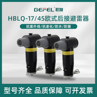 European rear plug arrester HBLQ-17/45(50) high voltage touchable T-type rear cable plug