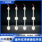 现货高低双液位浮球开关连杆式多点浮球液位开关不锈钢水位控制器