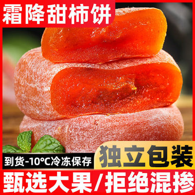 Dried persimmon wholesale fruit Season fruit Persimmon cake Gongcheng Fuping snacks Full container First Frost wholesale Amazon