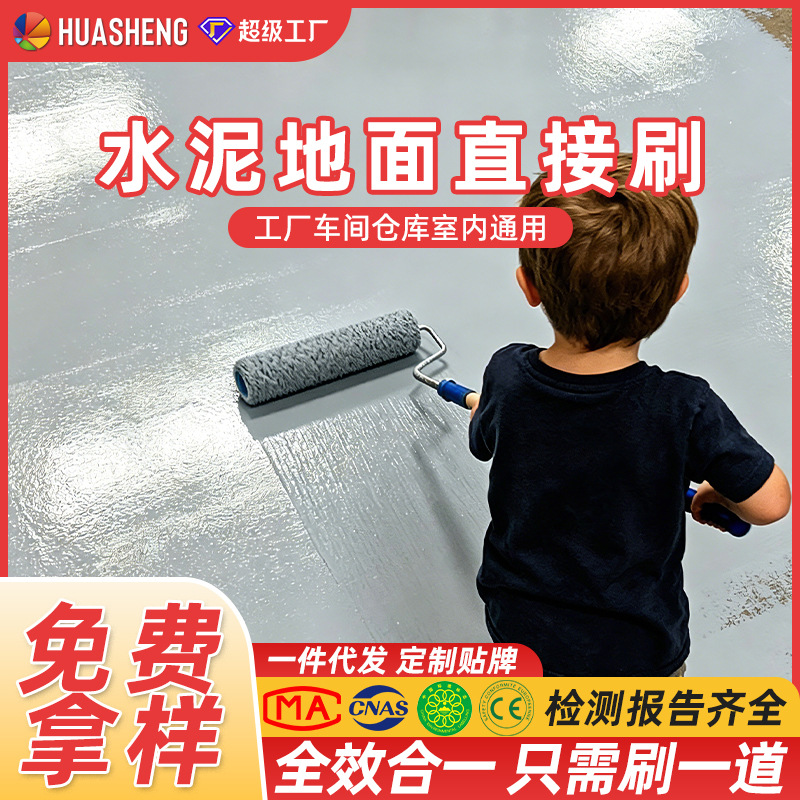 三合一水性环氧地坪漆家用室内防滑耐磨工厂车间地面水泥地平漆