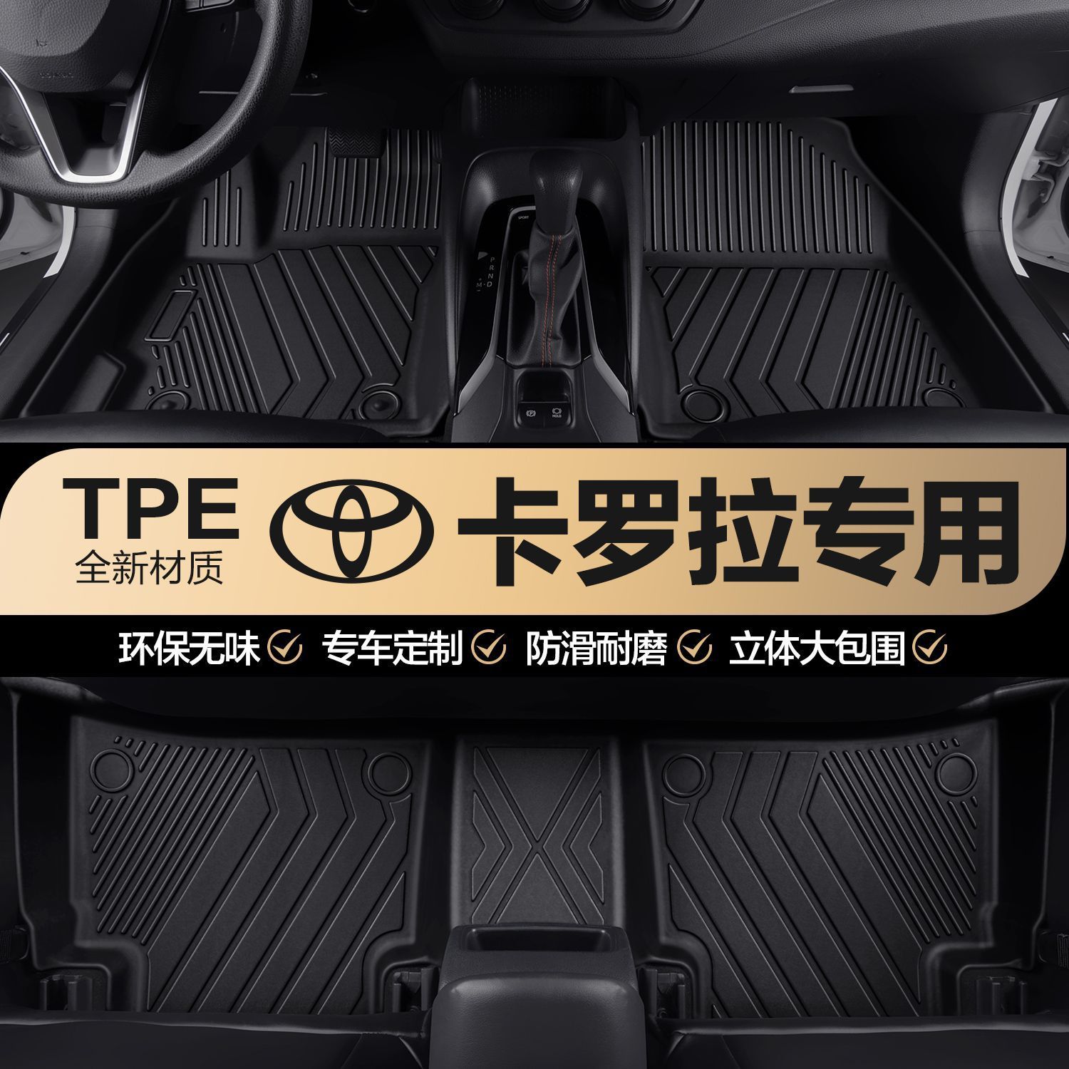 Suitable for Toyota Corolla Foot Mat Surrounding 14-24 Modified Interior Special Accessories TPE Car Foot Mat