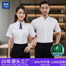 竹纤维男士短袖白色衬衫定制工作服正装免烫纯色男女衬衣休闲透气