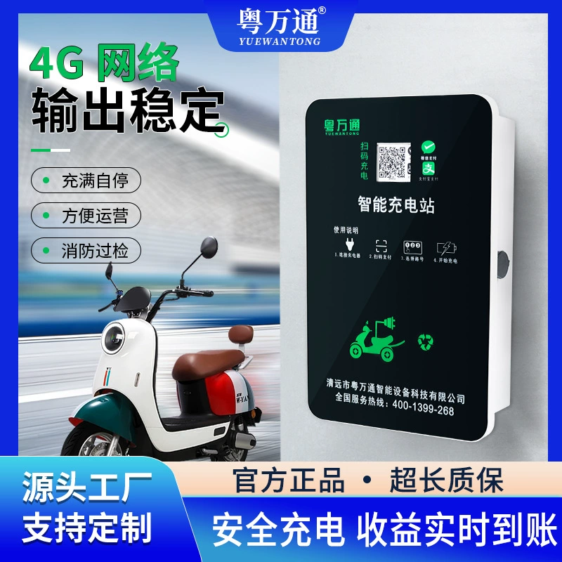 Аккумуляторный автомобиль электрический велосипед зарядка свая Интеллектуальный сканирующий код сообщество блок электромобиль зарядка свая завод