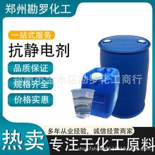 供應紡織抗靜電劑 防靜電劑 靜電消除抗靜電液 可一公斤起訂試樣