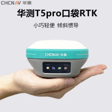 RTK测量仪华测T5pro/T1GNSS 基站测道路基桩坐标管道放样仪器