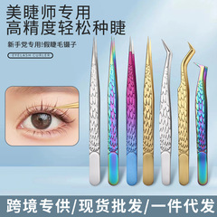 不锈钢镊子天使纹防滑设计高精密专业嫁接种工具金羽夹假睫毛镊子